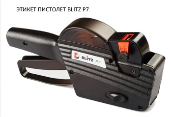 Blitz P7